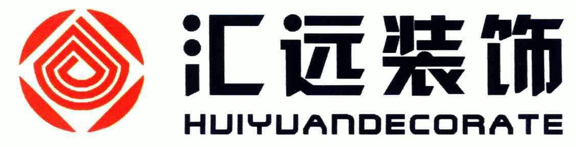 安徽汇远建筑装饰工程有限公司