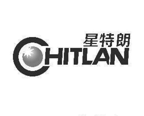 星特朗 chitlan 13369731 第11类-灯具空调 2013-10-15 详情