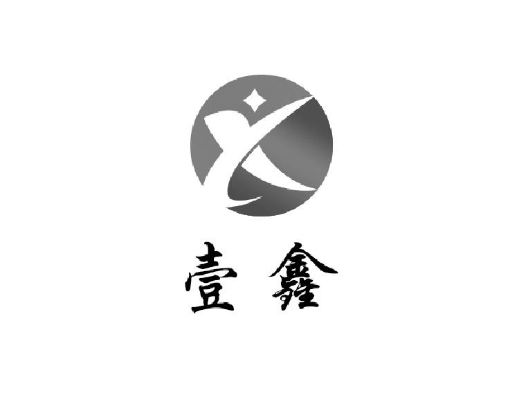 济南实一鑫机械配件有限公司_企业商标大全_商标信息