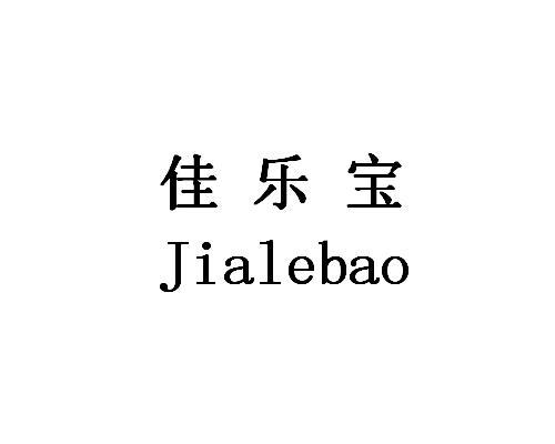 商标名称:佳乐宝 注册号:12294942 商标类型:第09类-科学仪器 商标