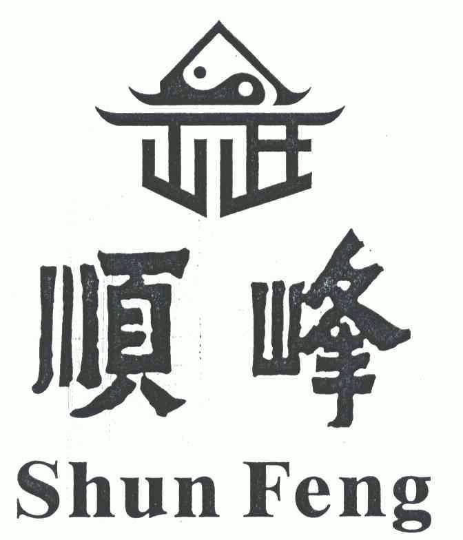 顺峰饮食酒店管理股份有限公司