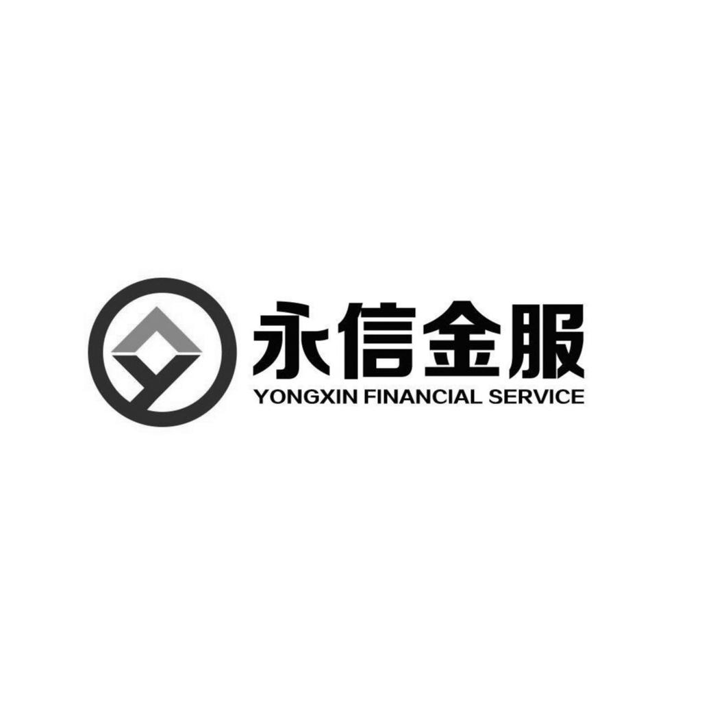 北京永信金融服务外包有限公司
