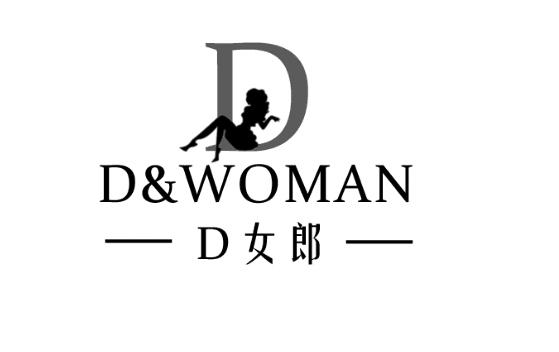 商标名称:d女郎 d&woman d 注册号:17222655 商标类型:第05类-医药