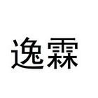 西安逸霖生态农业科技有限公司