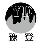 登封市豫登耐火材料厂