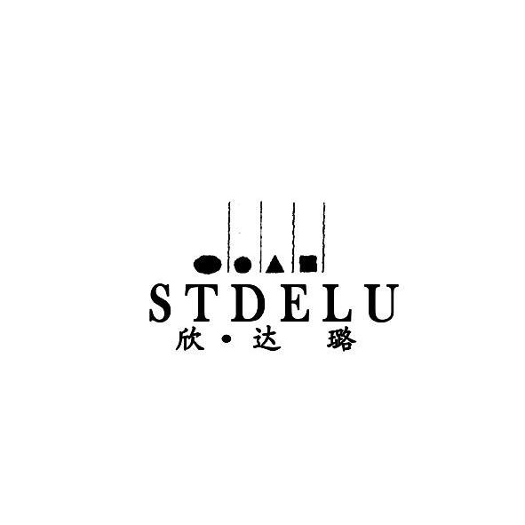 欣·达璐 stdelu 13316053 第25类-服装鞋帽 2013-09-30 详情