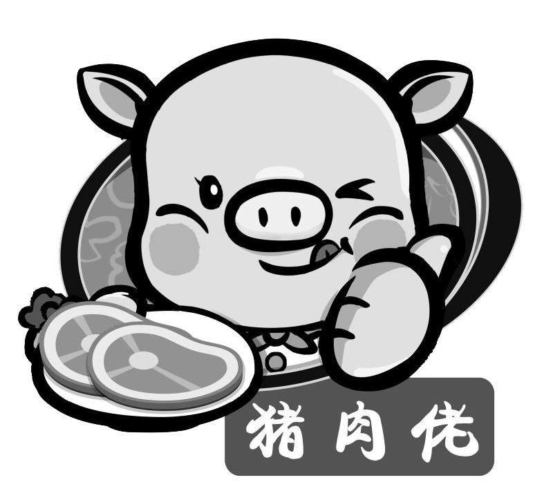 商标名称:猪肉佬 注册号:17936998 商标类型:第29类-食品 商标有效