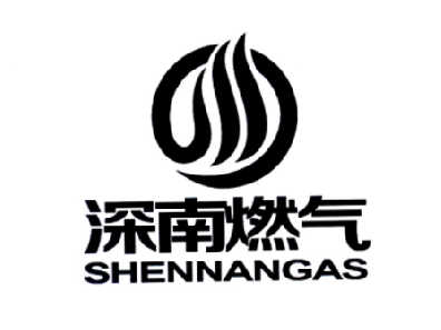 深圳市深南燃气有限公司