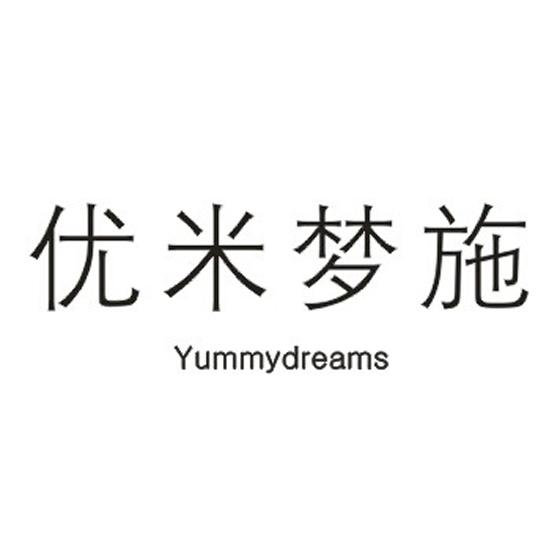 商标名称:优米梦施 yummydreams 注册号:16931705 商标类型:第35类