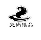 青岛尧尚臻品餐饮管理服务有限公司