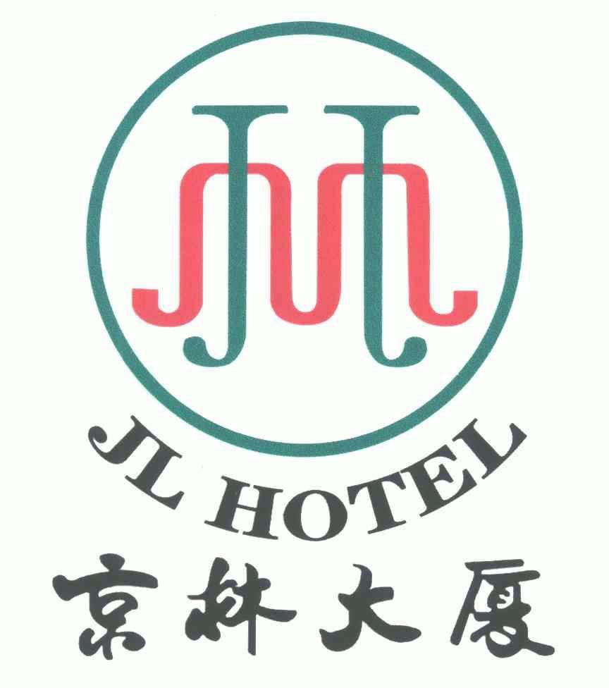 商标名称:京林大厦;林;jl hotel 注册号:4830501 商标类型:第43类