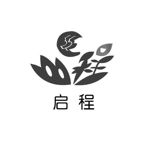 长沙市启程农业科技有限公司