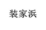 徐州亿达旗胜装饰材料有限公司