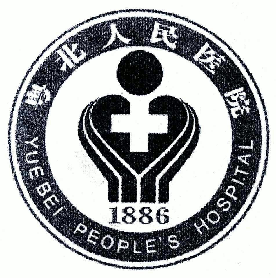 粤北人民医院