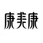 康美康 30610824 第11类-灯具空调 2018-04-28 详情