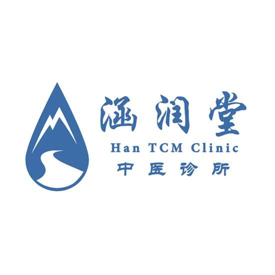 大连市涵润堂中医诊所
