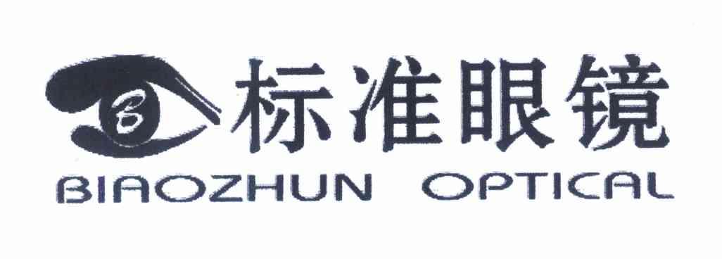 天津市和平区标准眼镜有限公司