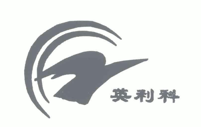 乐清市英利科电子厂