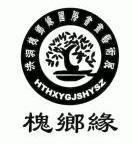 洪洞大槐树国际书画艺术有限公司