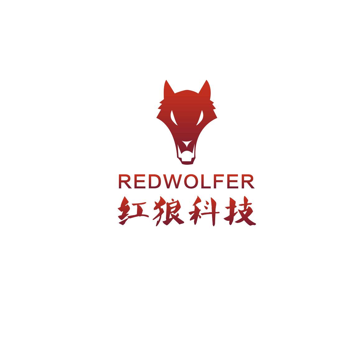 商标名称:红狼科技 redwolfer 注册号:18397204 商标类型:第09类