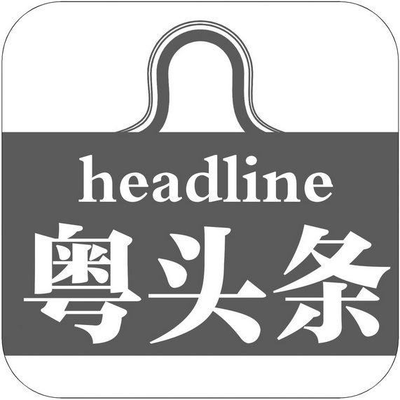 广东新快报媒体发展有限公司