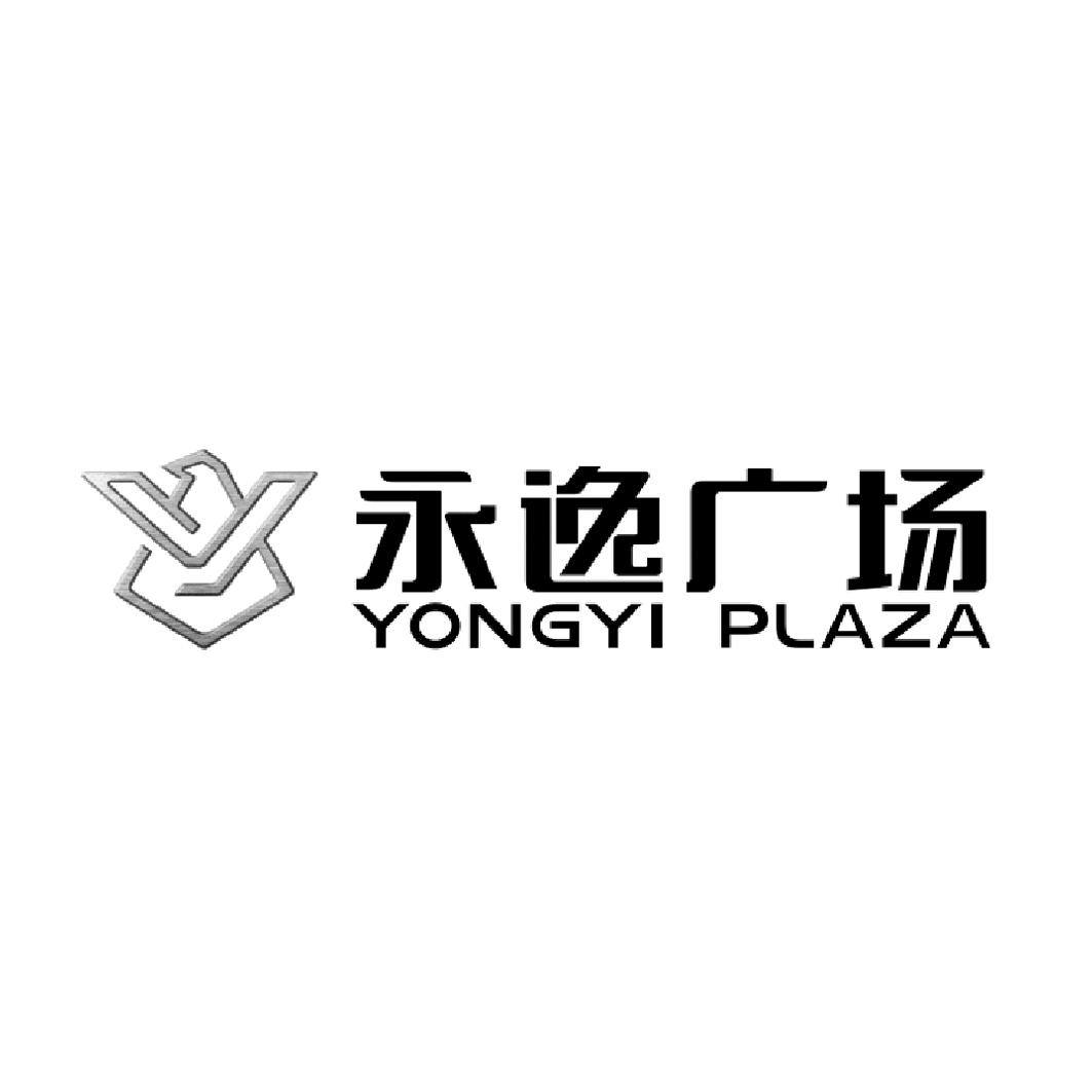 商标名称:永逸广场 yongyi plaza 注册号:18204266 商标类型:第36类