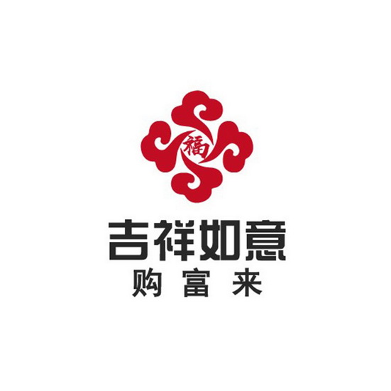 贵州吉祥如意购富来电子商务有限公司商标信息【知识