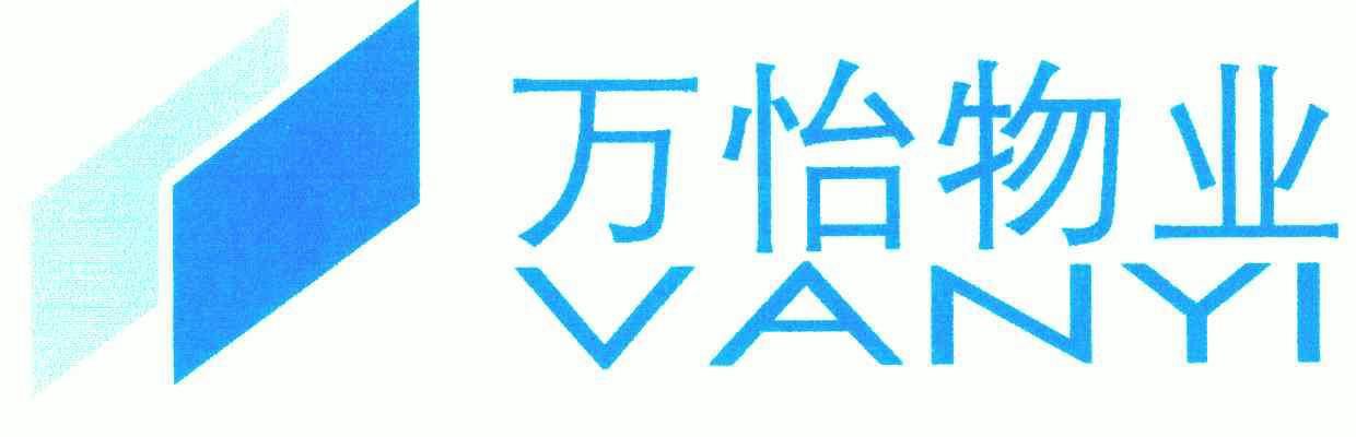 万怡物业;vanyi 5502583 第36类-金融物管 2006-07-26晗昵 