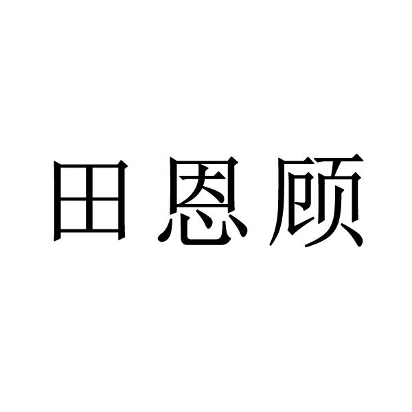 五常市恩顾水稻种植专业合作社