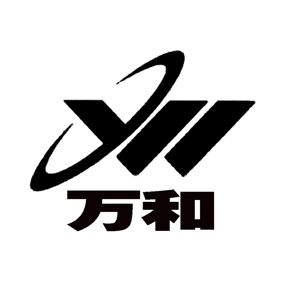 商标名称:万和 注册号:18667456 商标类型:第19类-建筑材料 商标有效