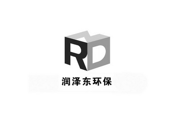 西安润泽东环保科技发展有限公司