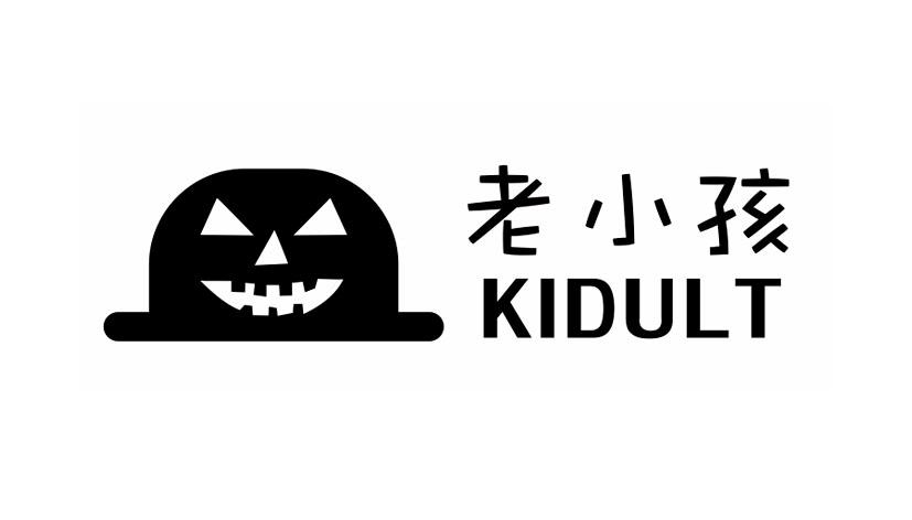 老小孩kidult kidult 19888741 第14类-珠宝钟表 2016-05-09 详情