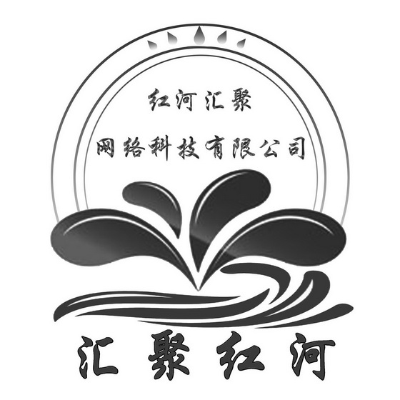 红河汇聚网络科技有限公司