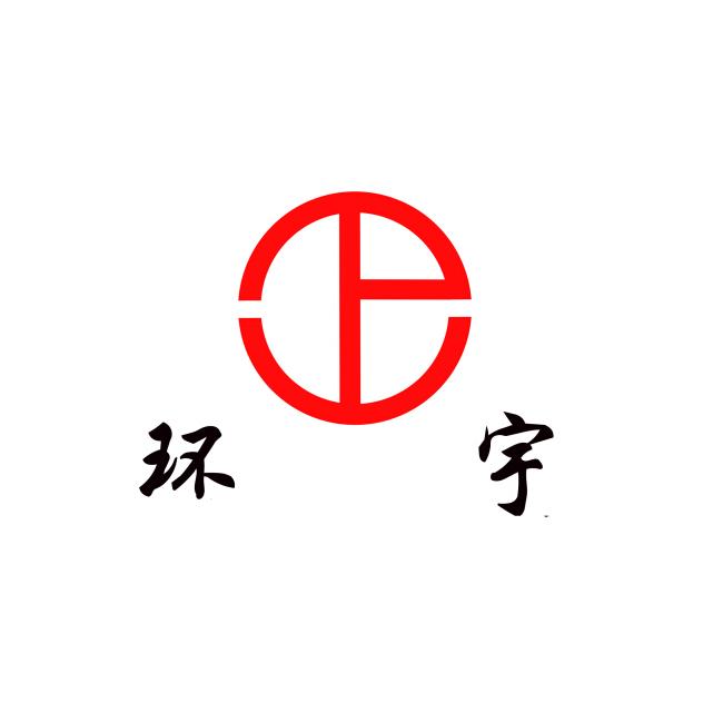 合肥市袁氏环宇机械有限公司商标信息【知识产权-商标