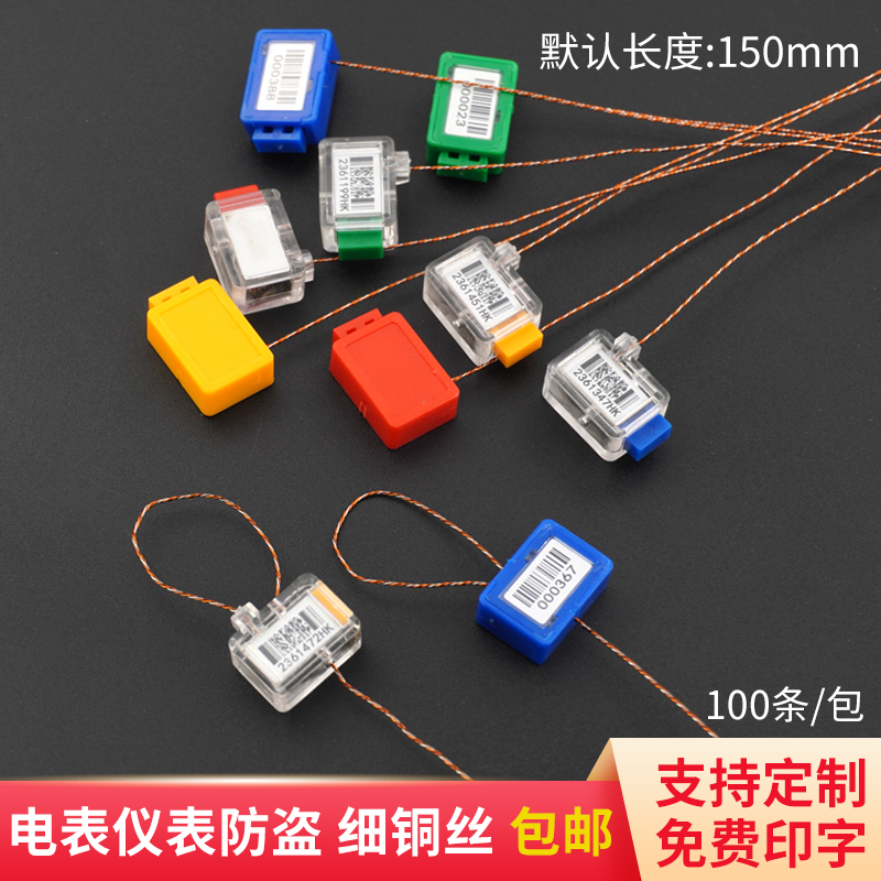 一次性铅封仪表封签电表封条计量式防盗塑料水电煤气表封扣100个