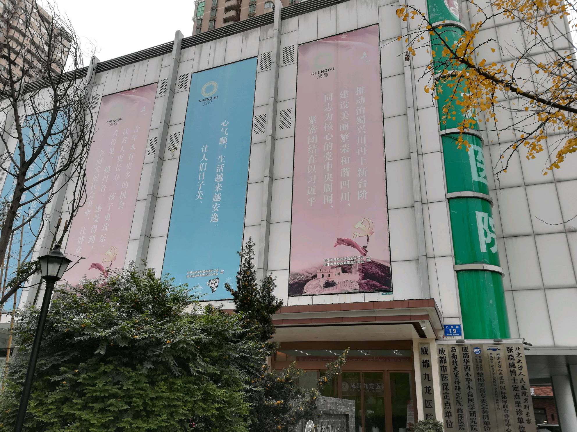 成都九龙医院
