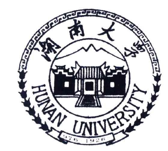 湖南大学