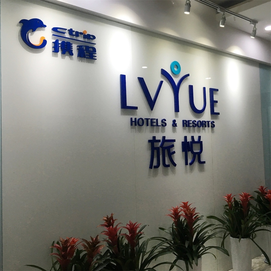 旅悦旅游信息技术(北京)有限公司