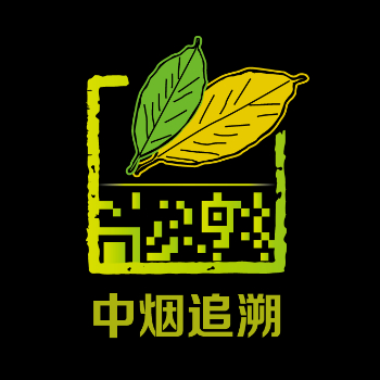 中烟追溯(北京)科技有限公司