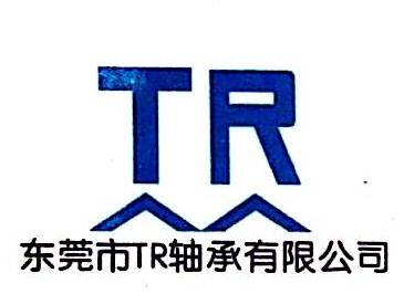 东莞市tr轴承有限公司