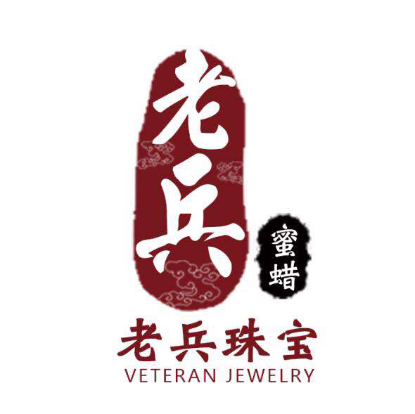 广州老兵珠宝文化有限公司