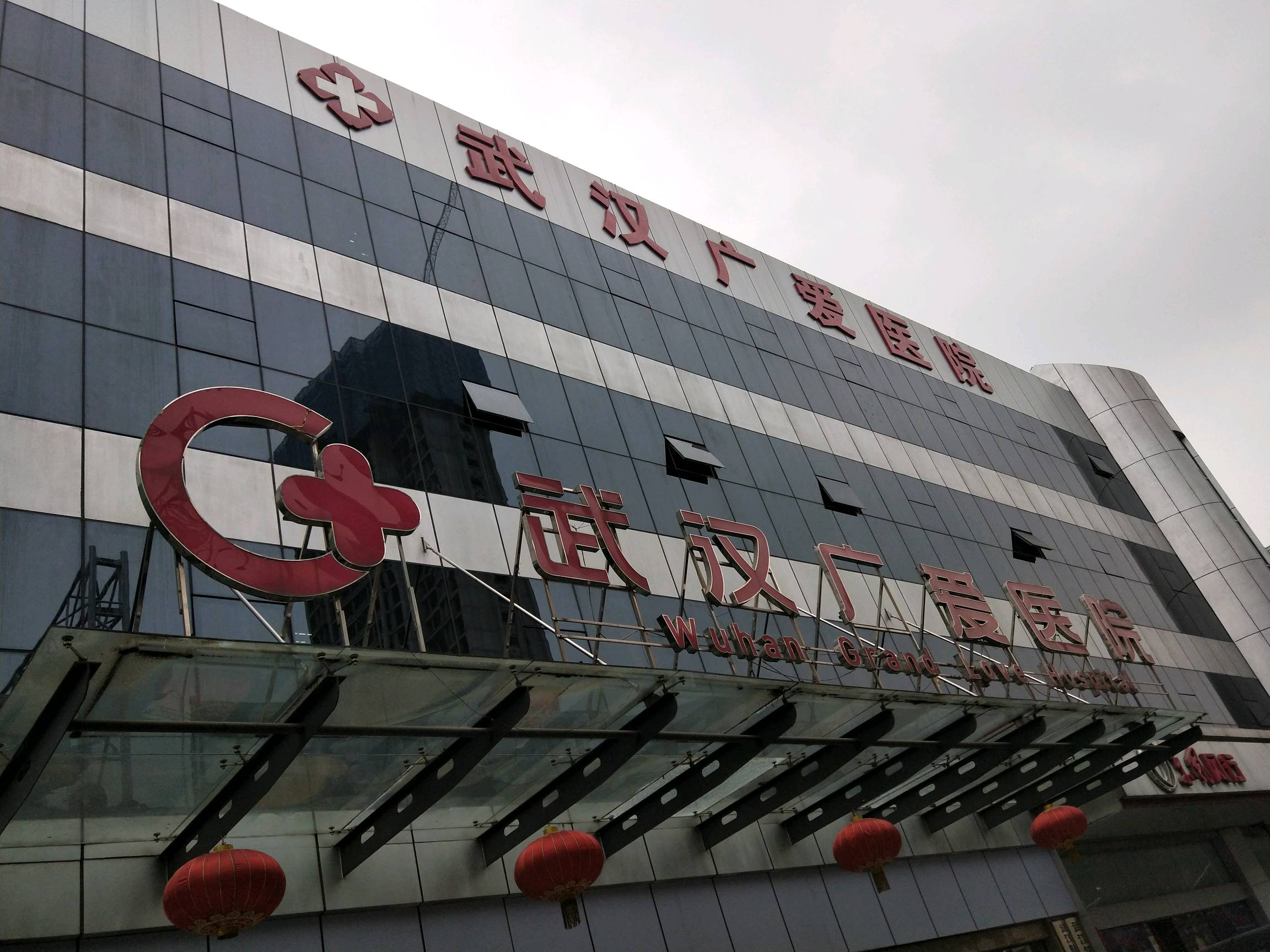 武汉广爱医院
