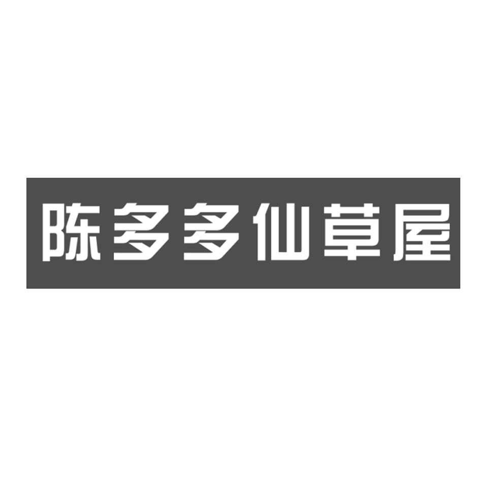 四川陈多多餐饮管理有限公司