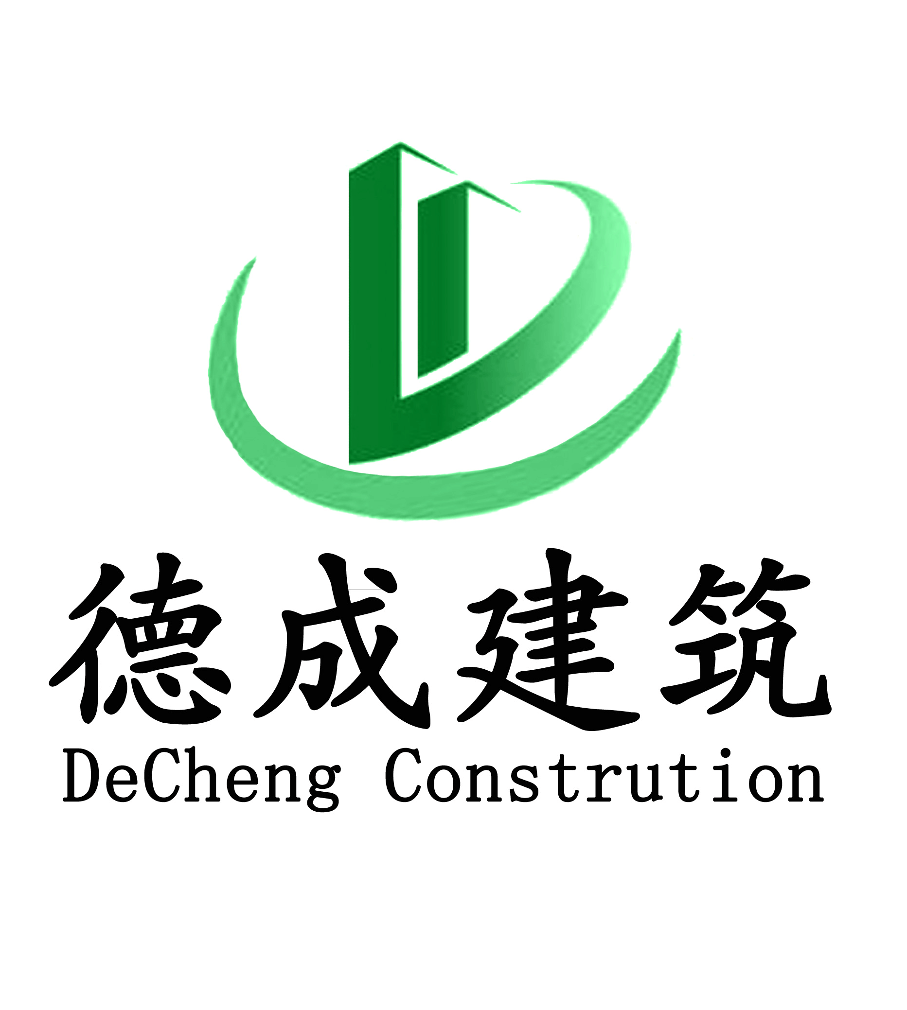 宁夏德成建筑工程有限公司