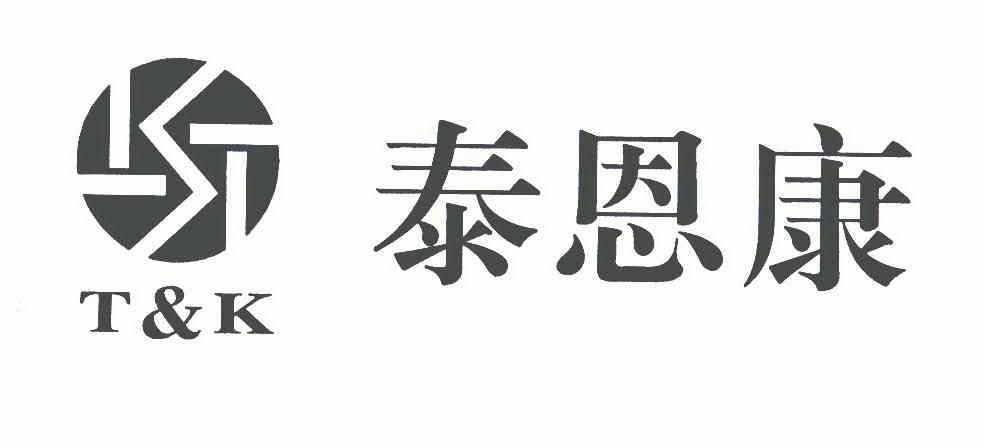 汕头市泰恩康医用器材厂有限公司