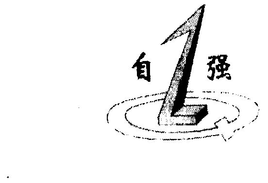 株洲市自强油气储运设备制造有限公司