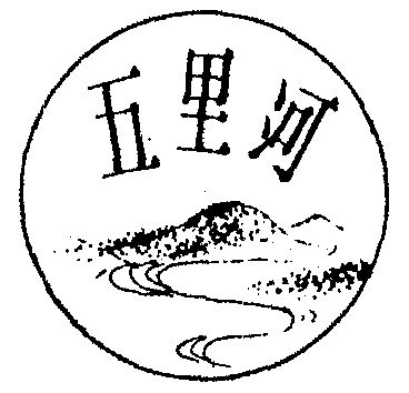 永吉县北大湖苹果种植农民专业合作社