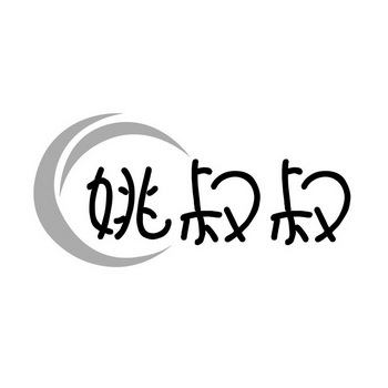 姚字logo设计图片