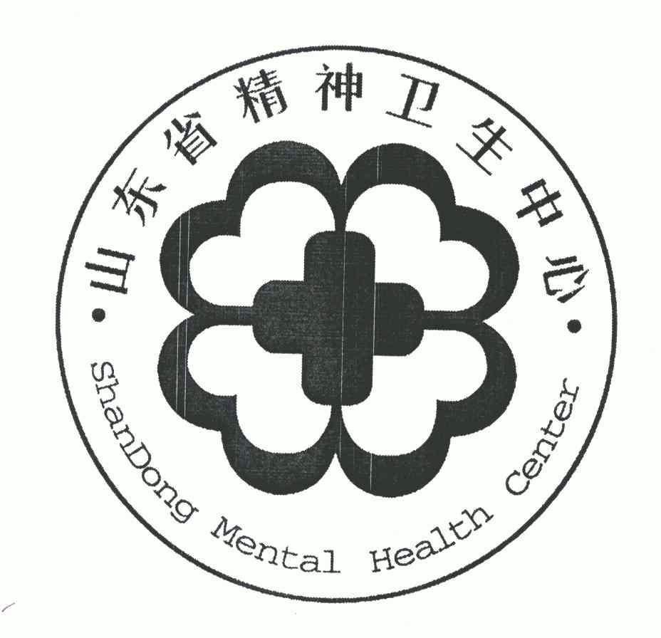 山東省精神衛生中心