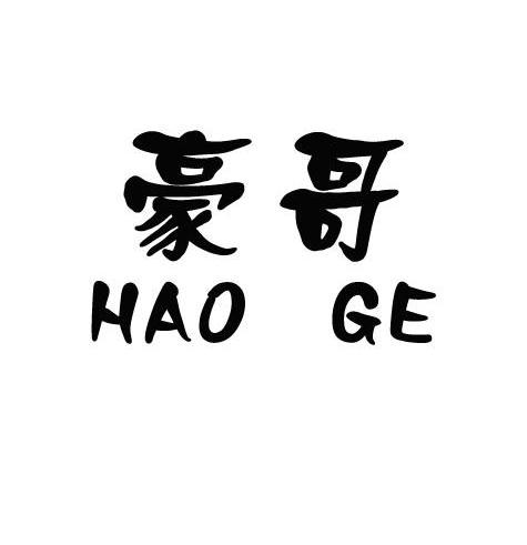 商标名称:豪哥 注册号:11241516 商标类型:第33类-酒 商标有效时间